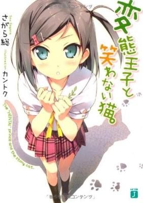 Hentai Ouji to Warawanai Neko.jpg