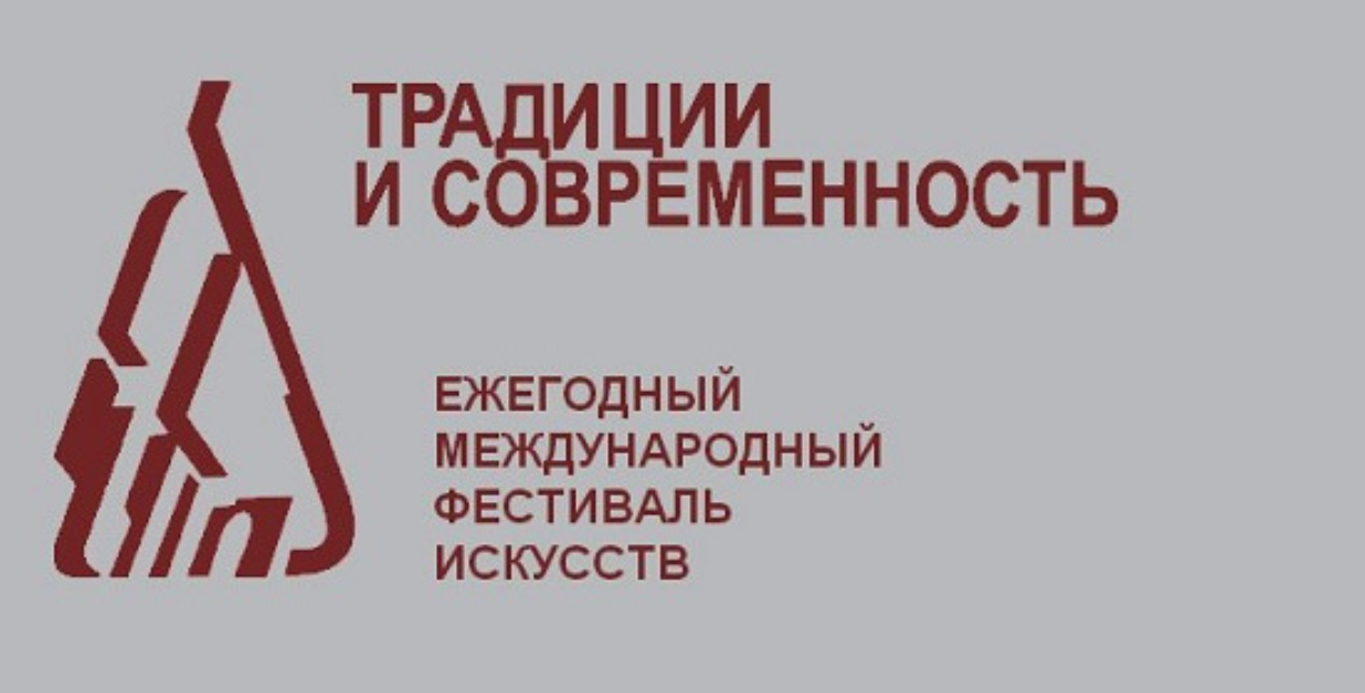 Файл:Традиции и современность.png