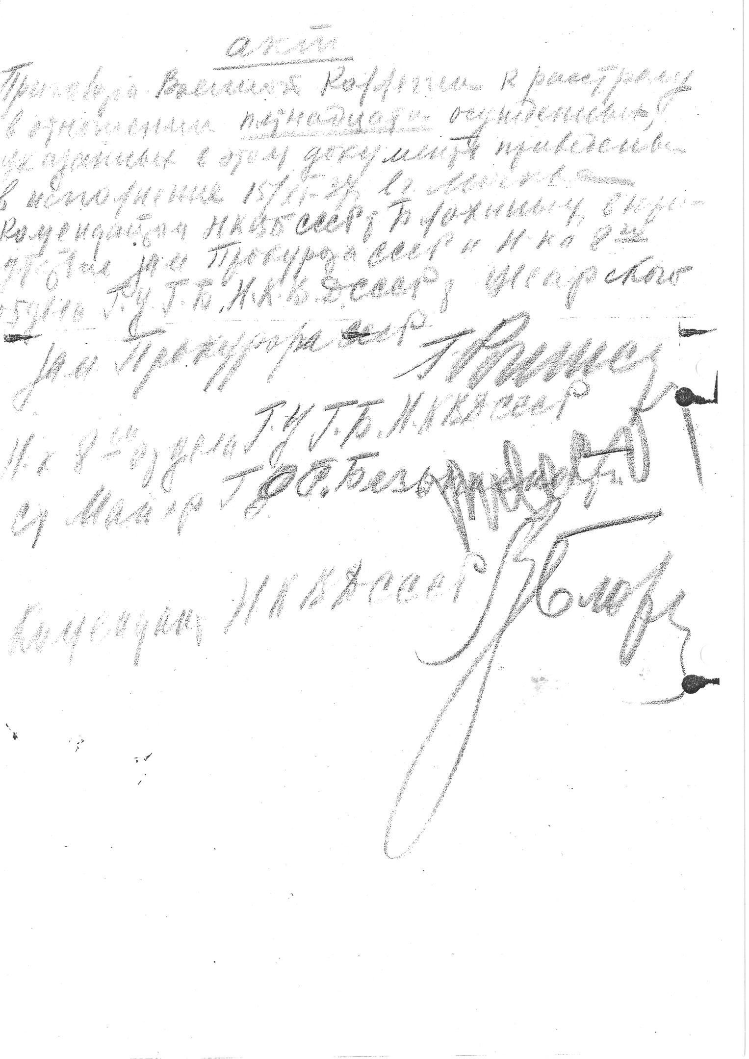 Акт о расстреле 15 осужденных в ОП : Г. И. Бокия, В. А. Стырне, И. И. Сосновского, П. Г. Рудя, И. М. Блата и др. (подписи Г. К. Рогинского, В. М. Блохина и В. Е. Цесарского)