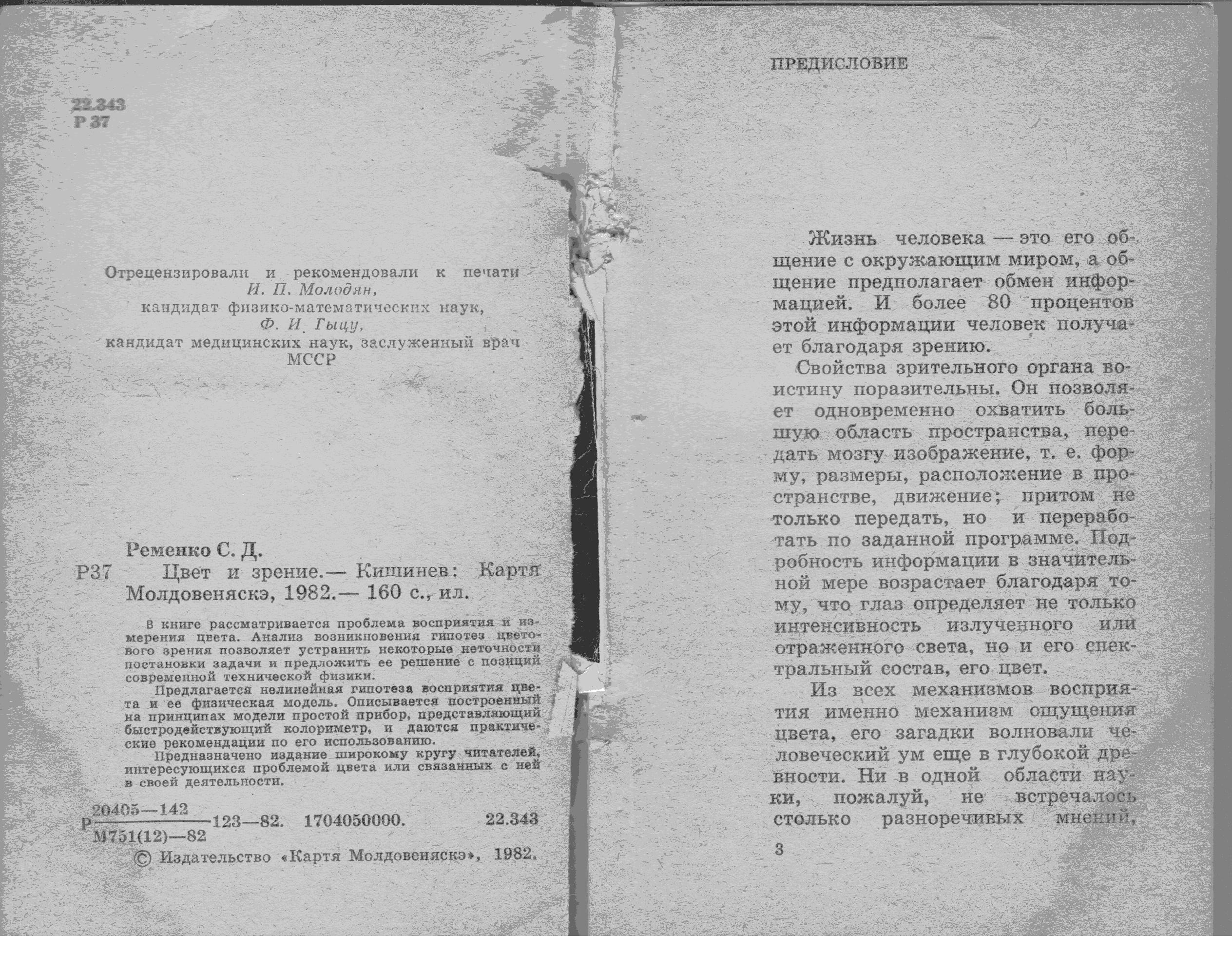 Разворот книги