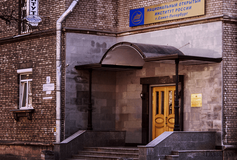 Файл:Национальный открытый институт России.png