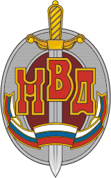 Нагрудный знак «Почётный сотрудник МВД»