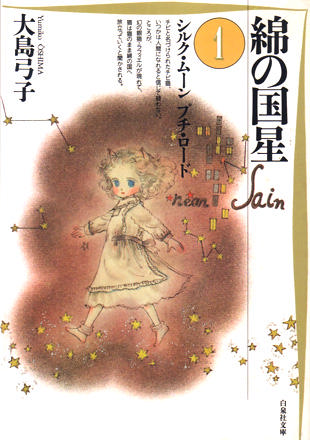 Wata no Kuni Hoshi.jpg