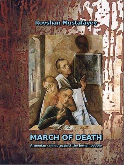 Обложка книги «Марш смерти».jpg