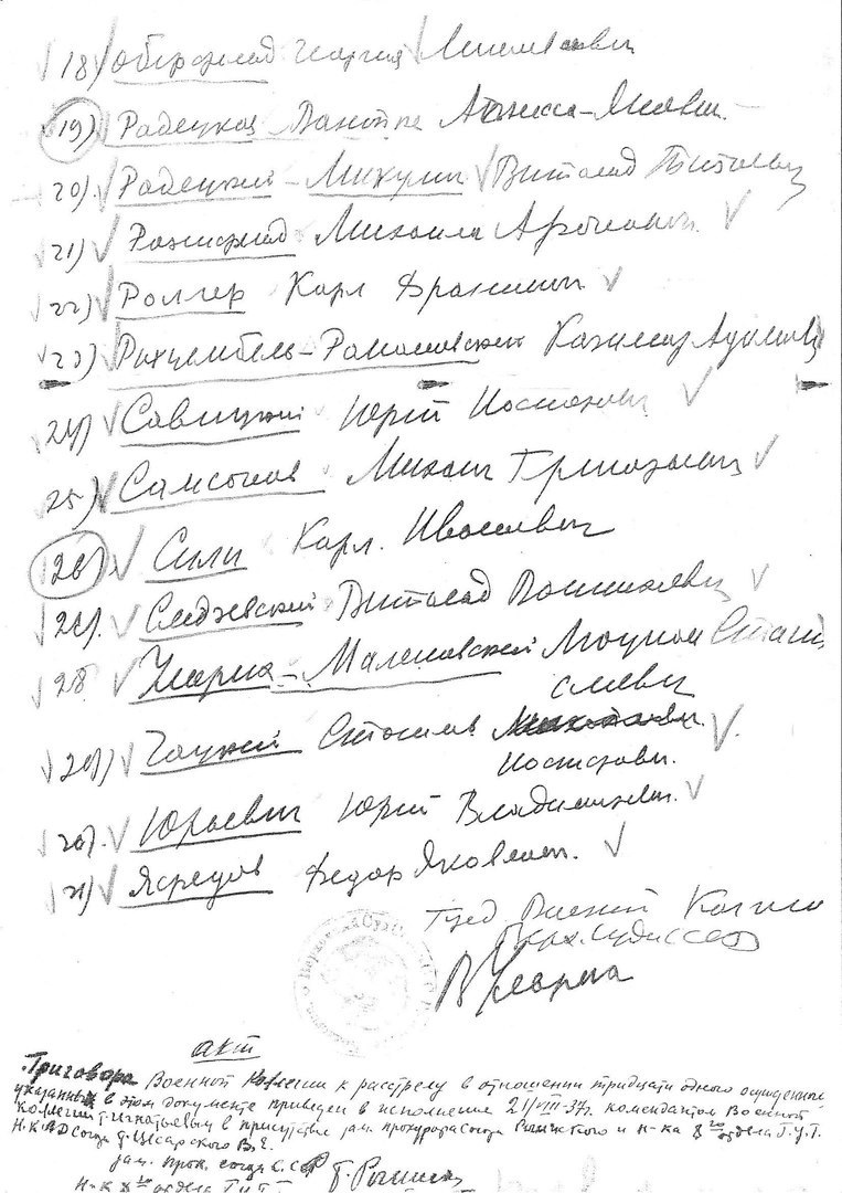 Предписание В. В. Ульриха к расстрелу в «особом порядке» 31 осужденного в ОП + акт о расстреле (подписи Г. К. Рогинского и В. М. Блохина)