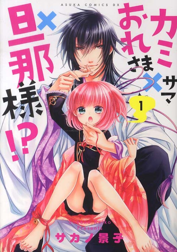 Kami-sama x Ore-sama x Danna-sama!?.jpg