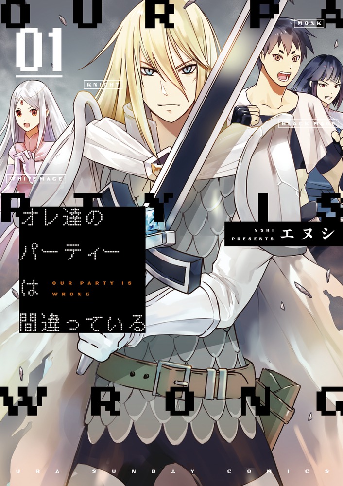 Ore-tachi no Party wa Machigatteiru.jpg