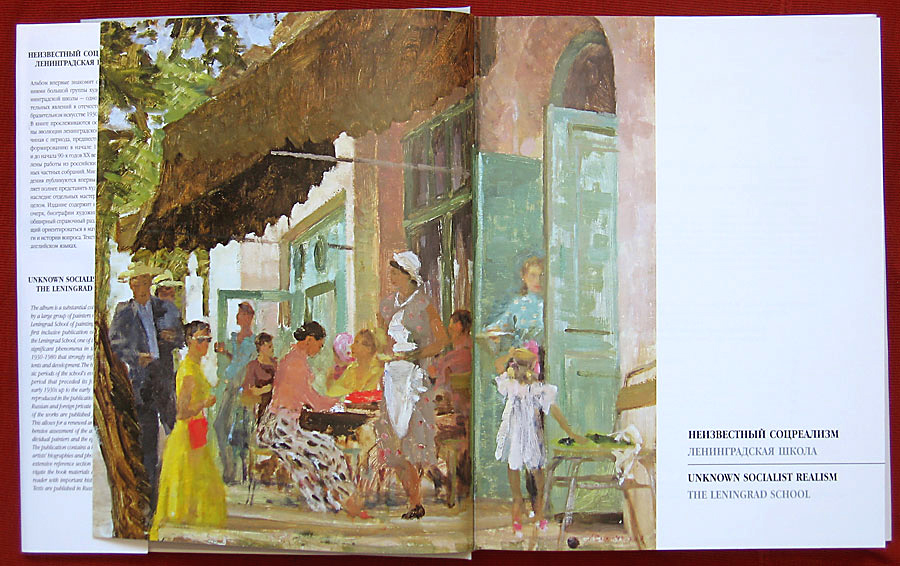 Титульный лист книги с картиной А. Самохвалова «Кафе Гурзуф»