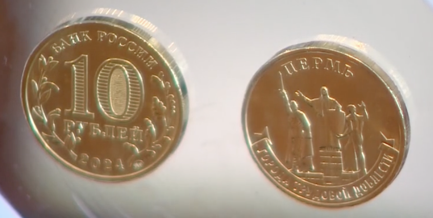 Монета. Стела «Пермь — город трудовой доблести»