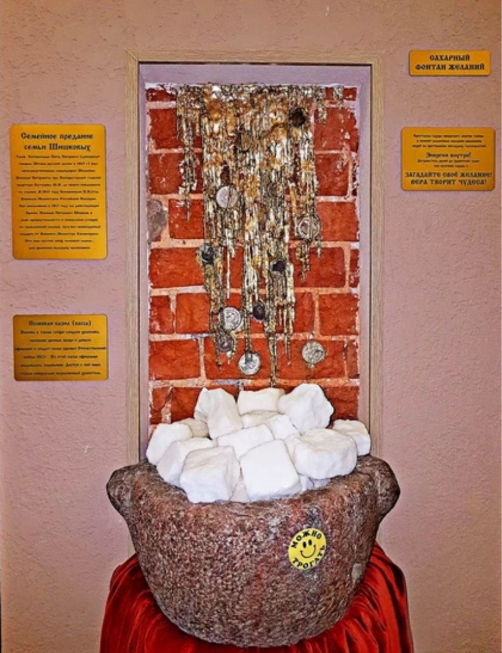 «Сахарный фонтан желаний»