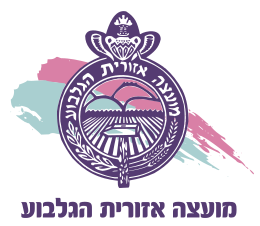 Gilboa Regional Council COA.svg.png