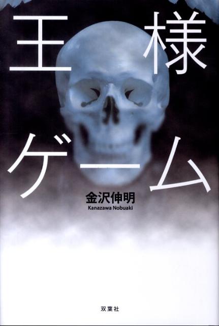 Ousama Game The Animation.jpg