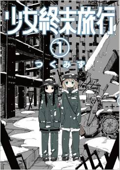 Shoujo Shuumatsu Ryokou.jpg