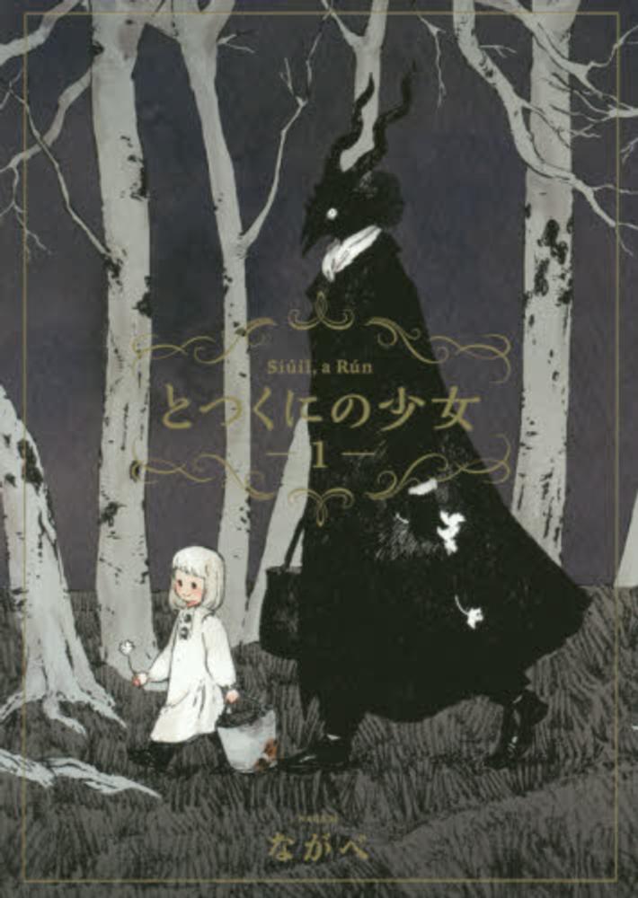 Totsukuni no Shoujo .jpg