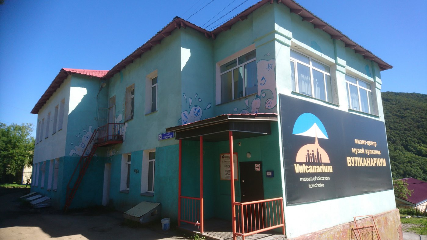 Muzej vulkanologii.jpg