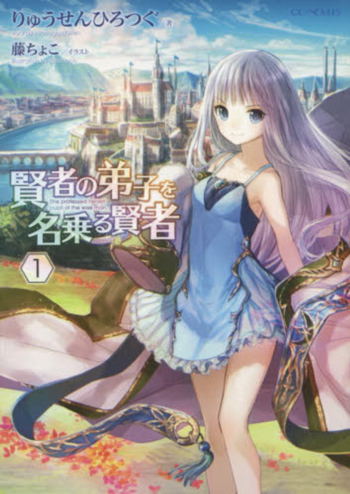 Kenja no Deshi wo Nanoru Kenja.jpg