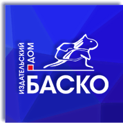 Файл:Издательство Баско.png