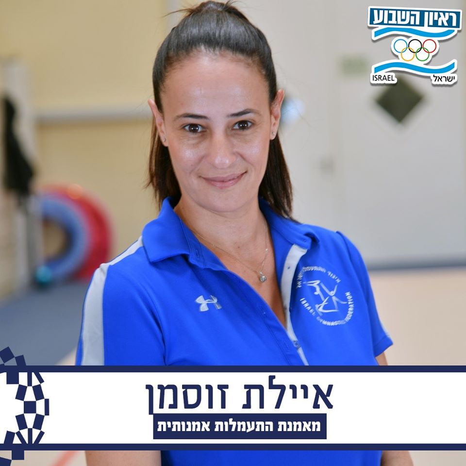 Файл:איילת-זוסמן.jpg