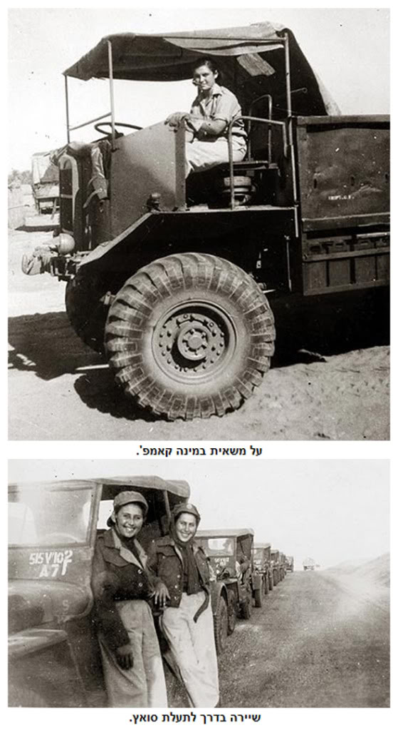 1944 год. В верхней части снимка Авива Даян. Внизу — автоколонна по дороге к Суэцу.