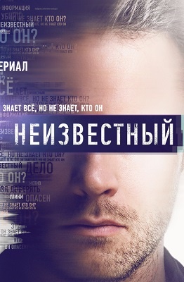 Neizvestnyy-2017.jpg