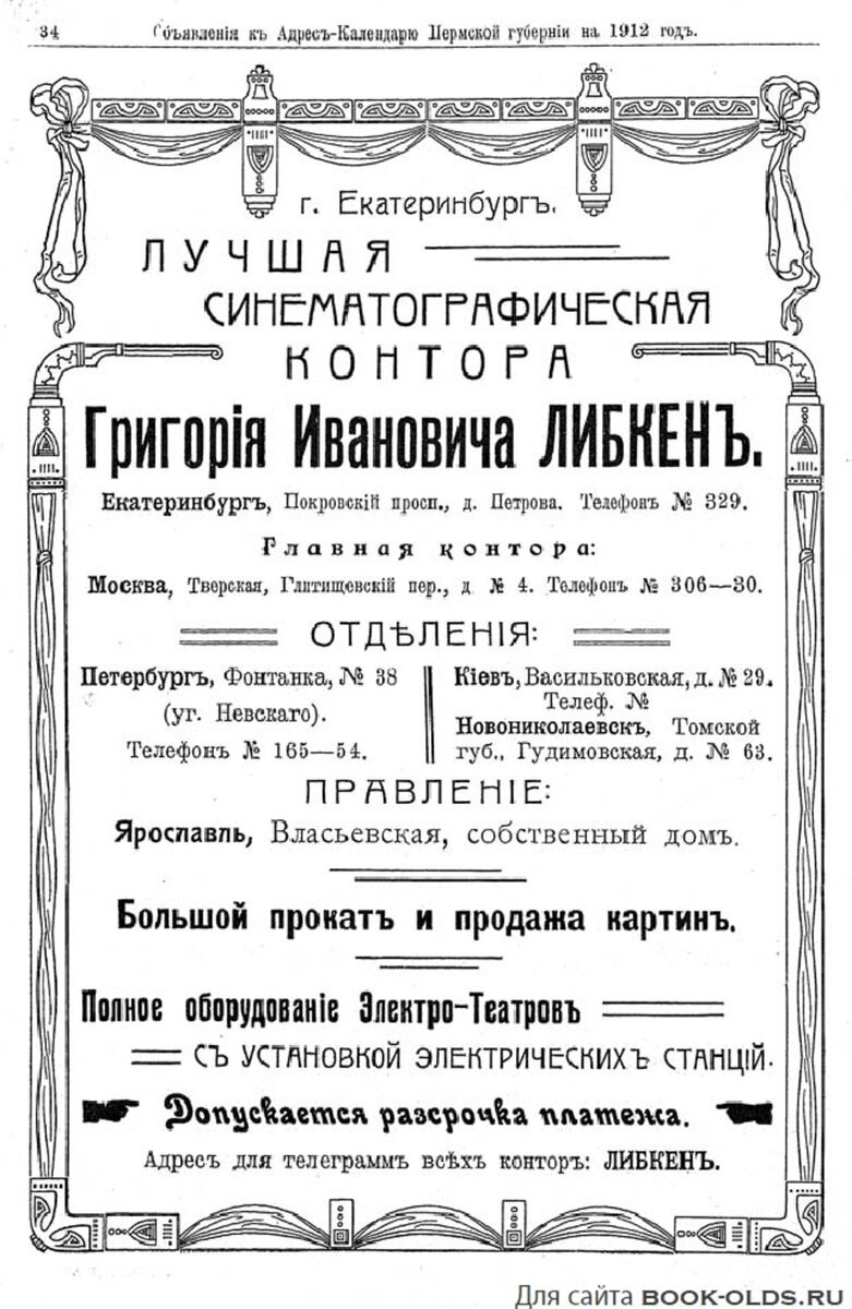 Либкен, Григорий Иванович реклама.jpg