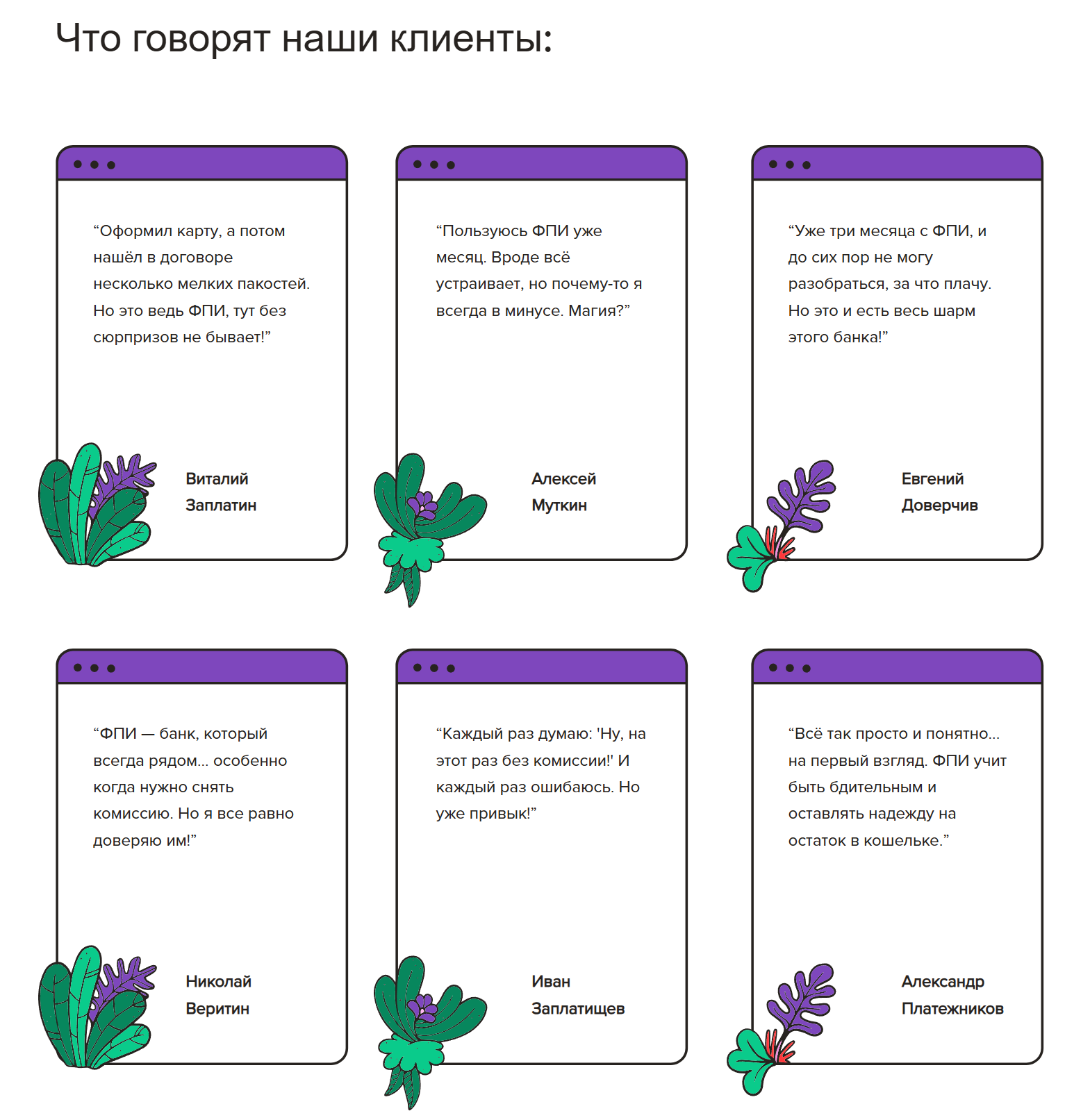 Отзывы клиентов