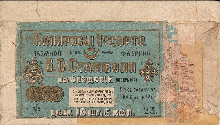 Упаковка папирос Стамболи.png