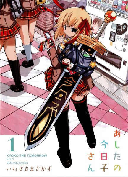 Ashita no Kyouko-san.jpg