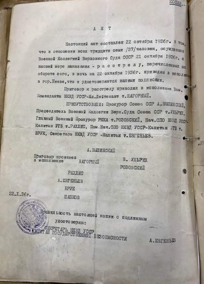 Расстрел 22 октября 1936 в Киеве