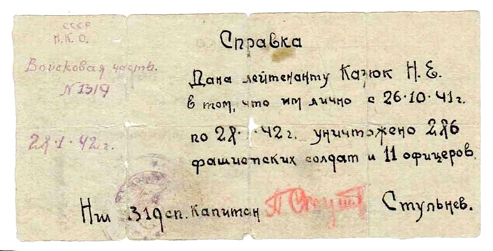 Kazyk справка.jpg