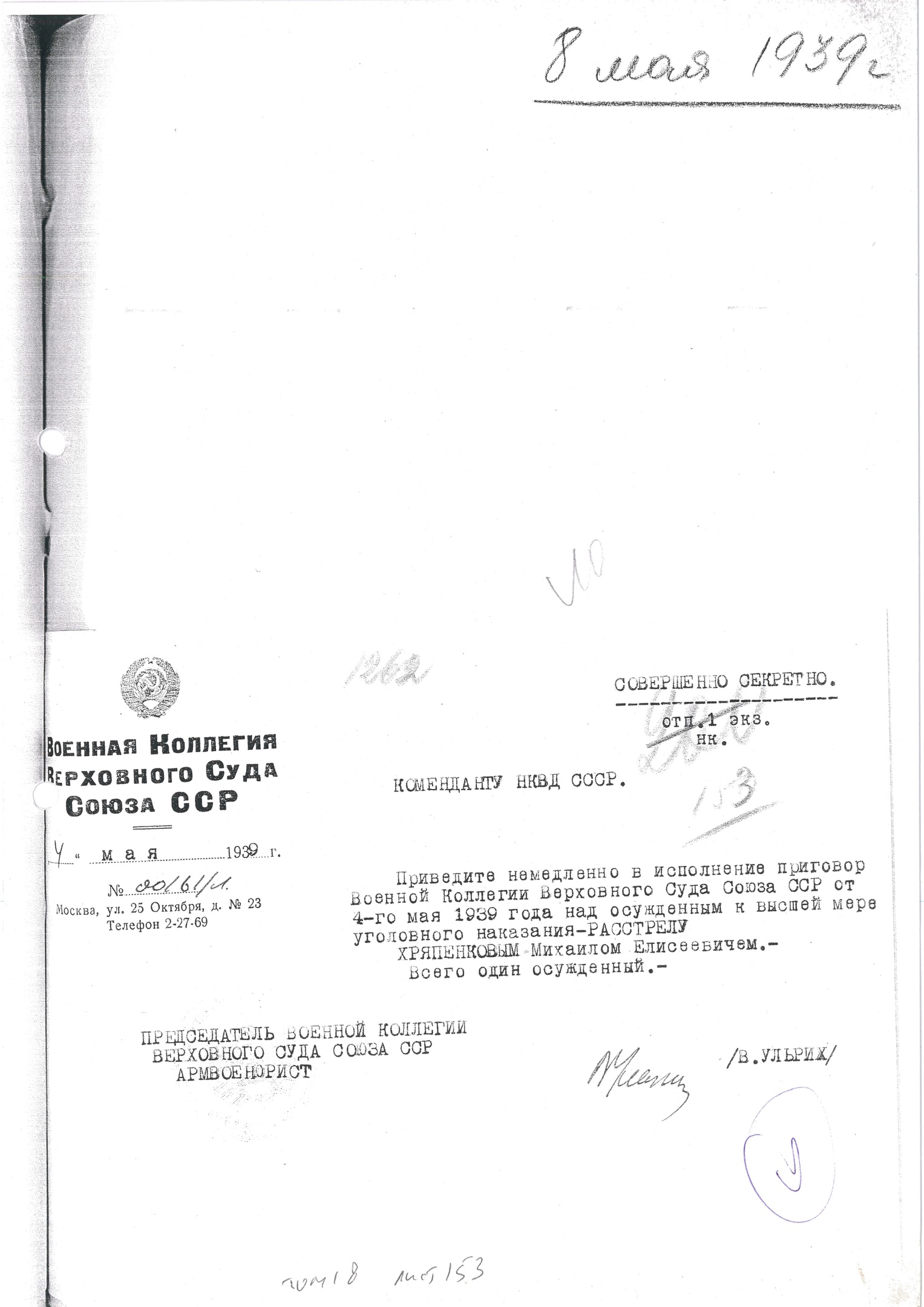 Предписание В. В. Ульриха В. М. Блохину к расстрелу Хряпенкова М. Е.