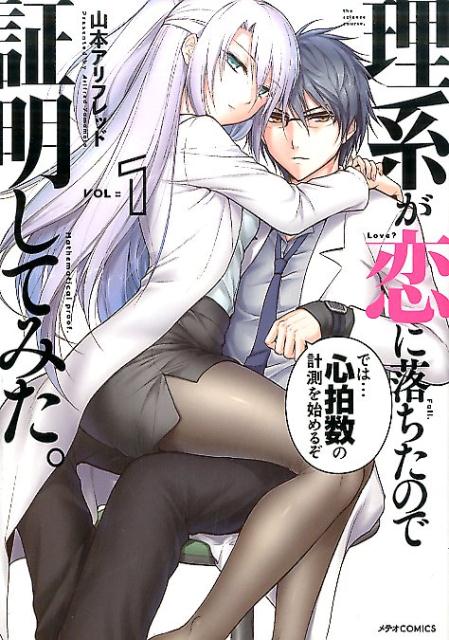 Rike ga Koi ni Ochita no de Shoumeishitemita.jpg