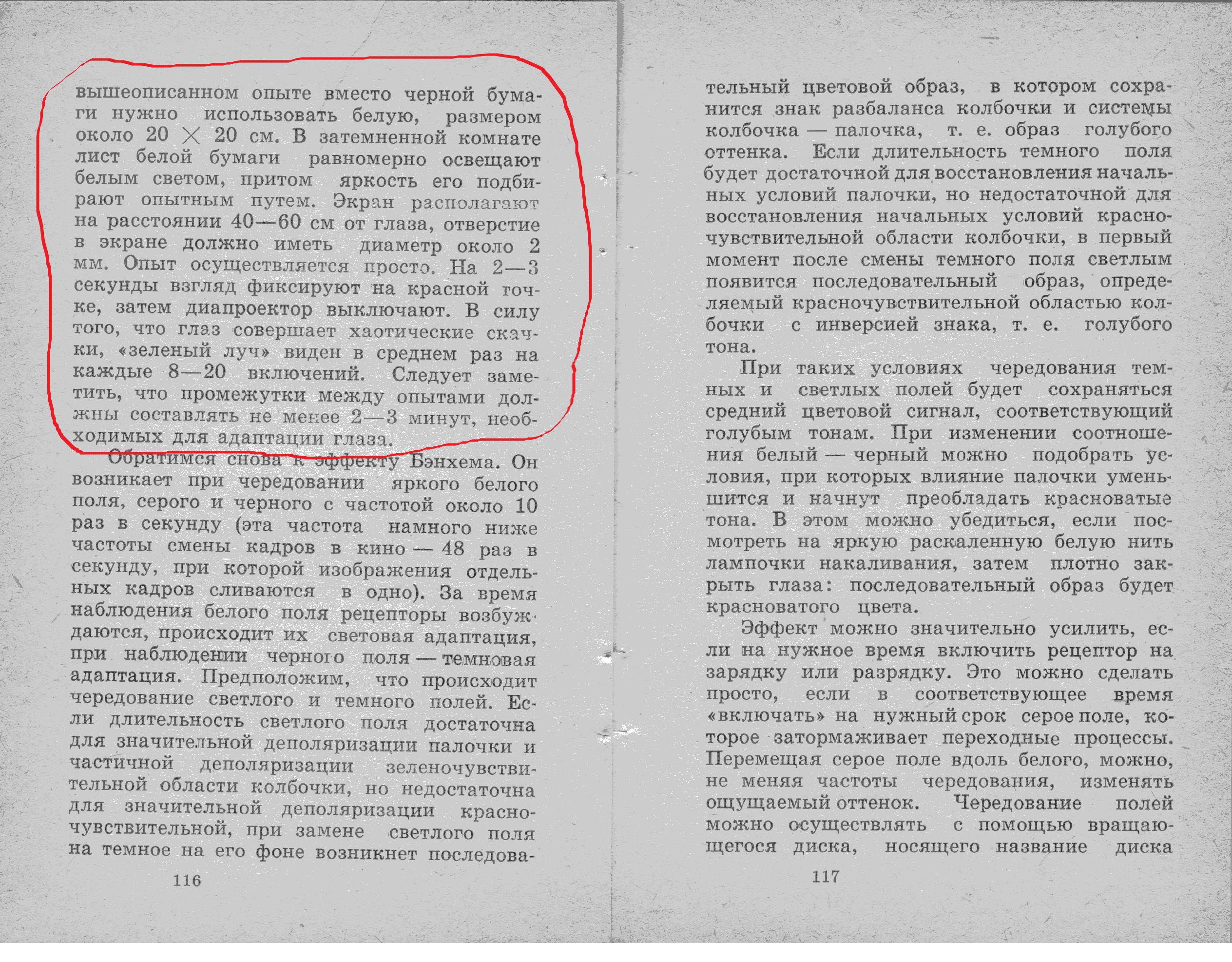 Описание опыта наблюдения Зелёного Луча в домашних условиях часть 2