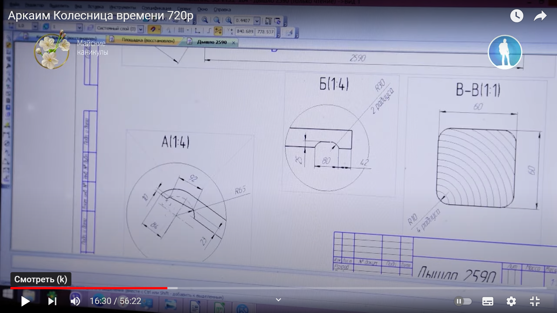 Аркаим Колесница времени кадр 15.png