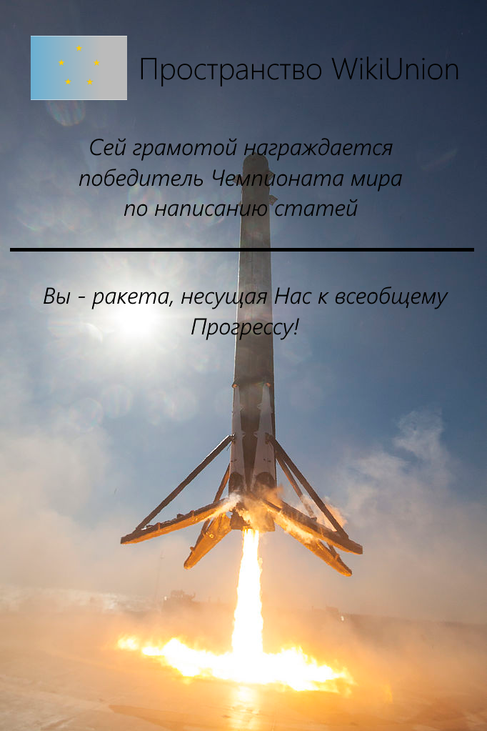 Победителю 3 Чемпионата по написанию статей