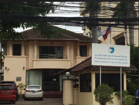 Файл:Русский Дом во Вьентьяне, Лаос.png