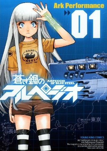 Aoki Hagane no Arpeggio.jpg