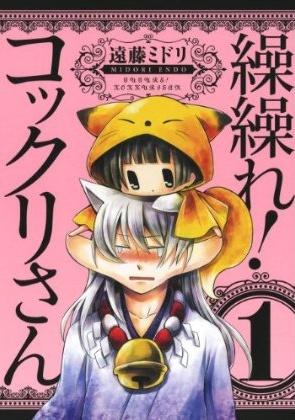 Gugure! Kokkuri-san.jpg