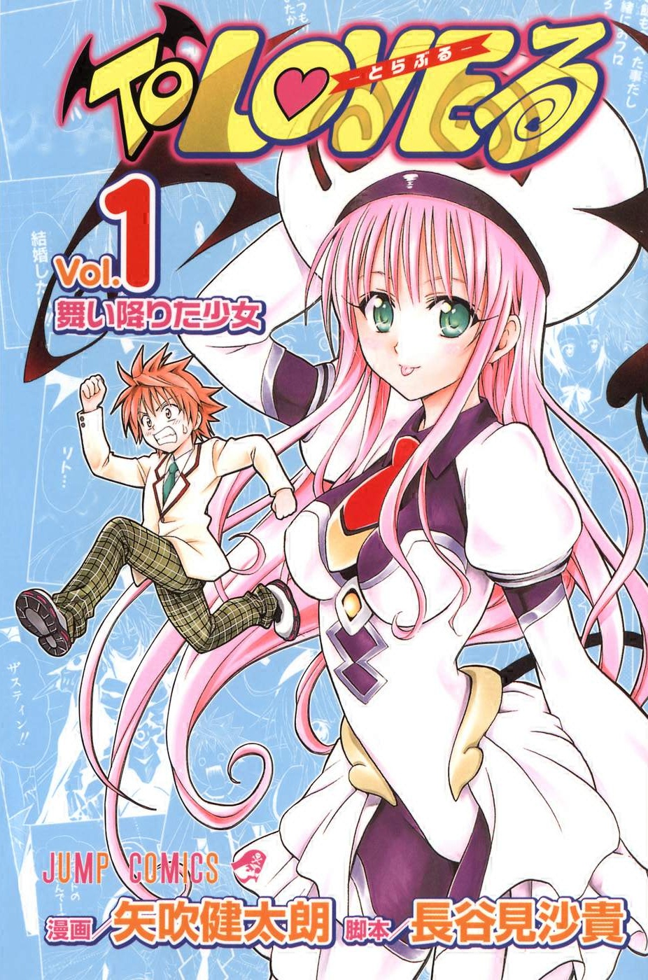 To Love-Ru -Trouble-.jpg