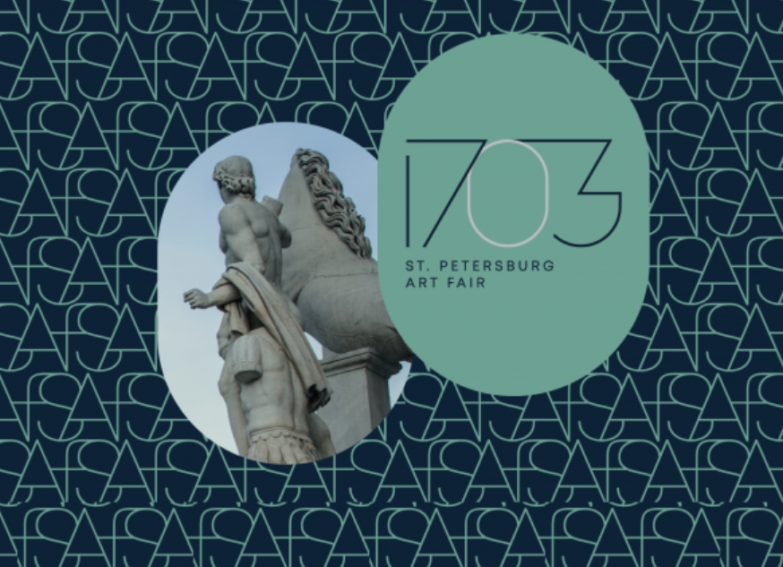 Файл:Выставка 1703.png