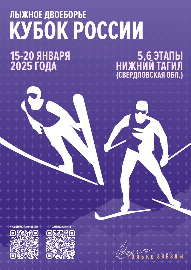 Файл:Кубок России по лыжному двоеборью 2024-2025.jpg