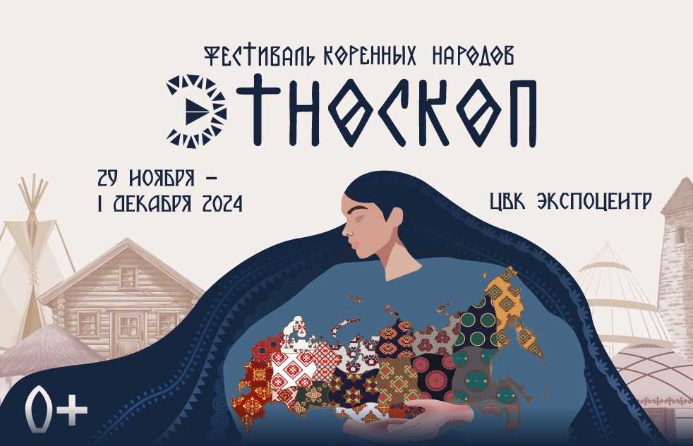 Файл:Этноскоп логотип.jpg