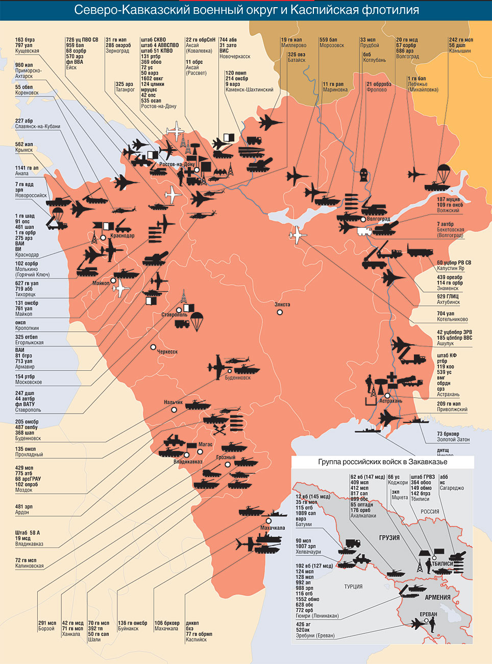 Северо-кавказский военный округ и Каспийская флотили