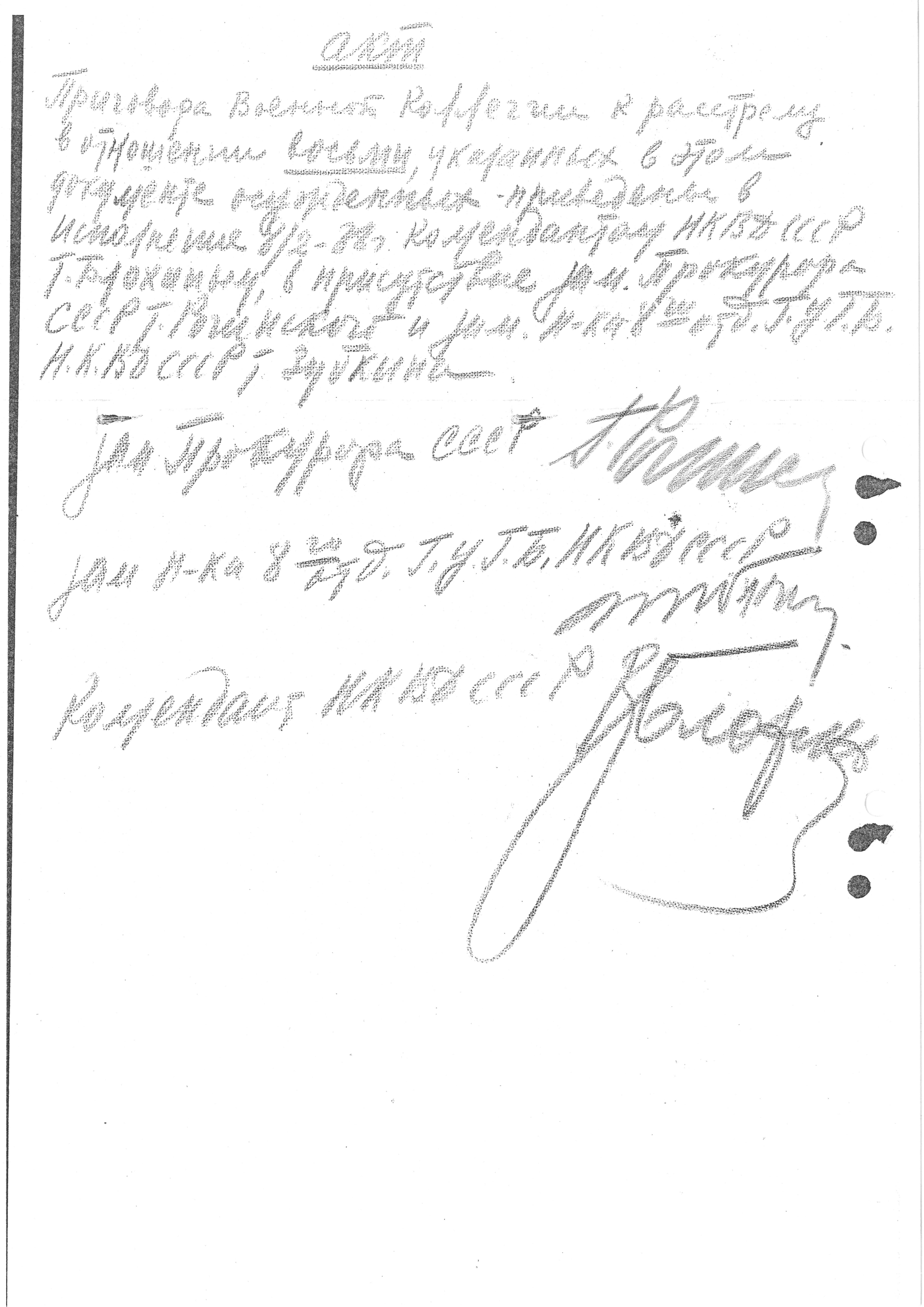 Акт о расстреле 8 осужденных в ОП (подписи Г. К. Рогинского, С. Я. Зубкина и В. М. Блохина)