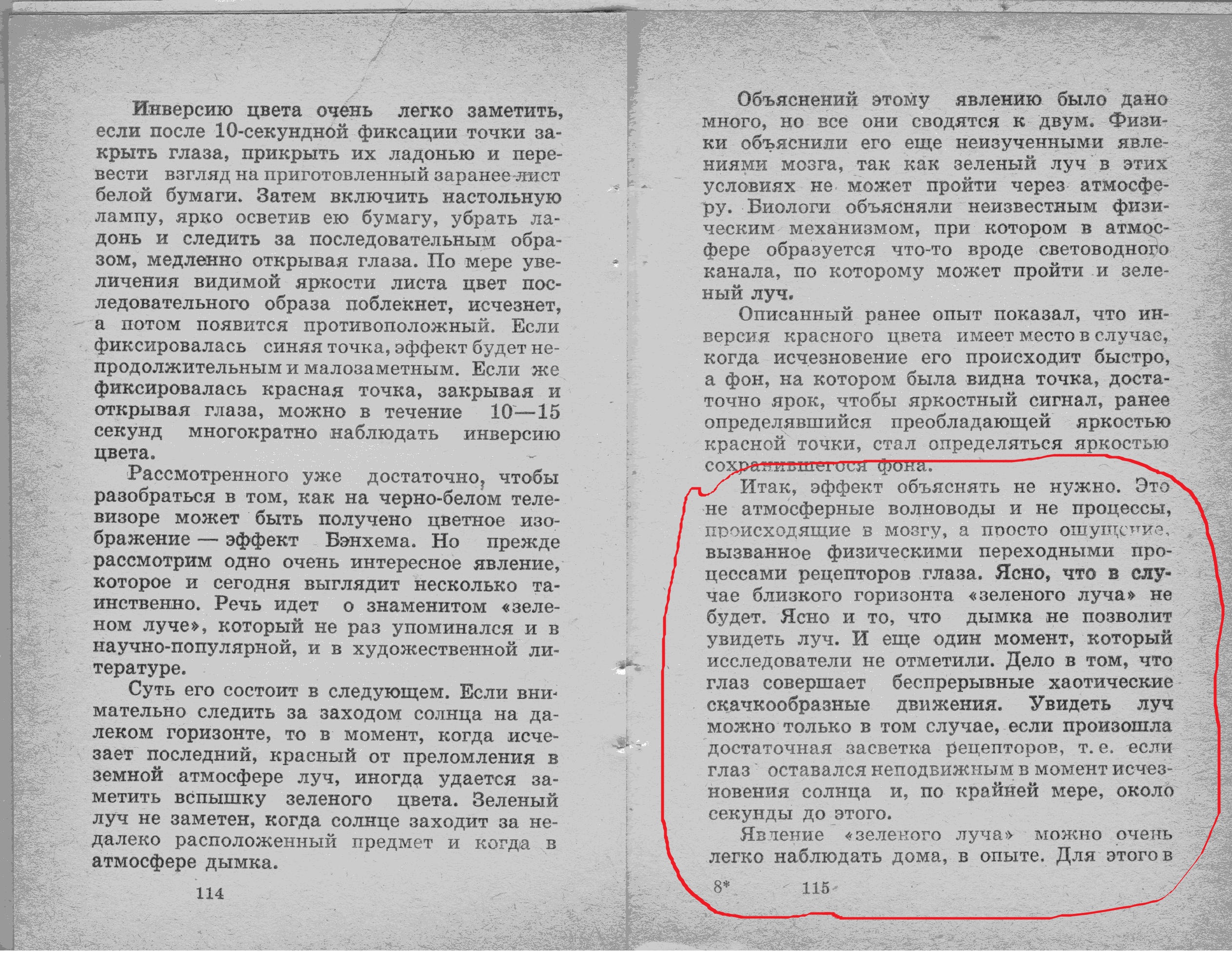 Описание опыта наблюдения Зелёного Луча в домашних условиях часть 1