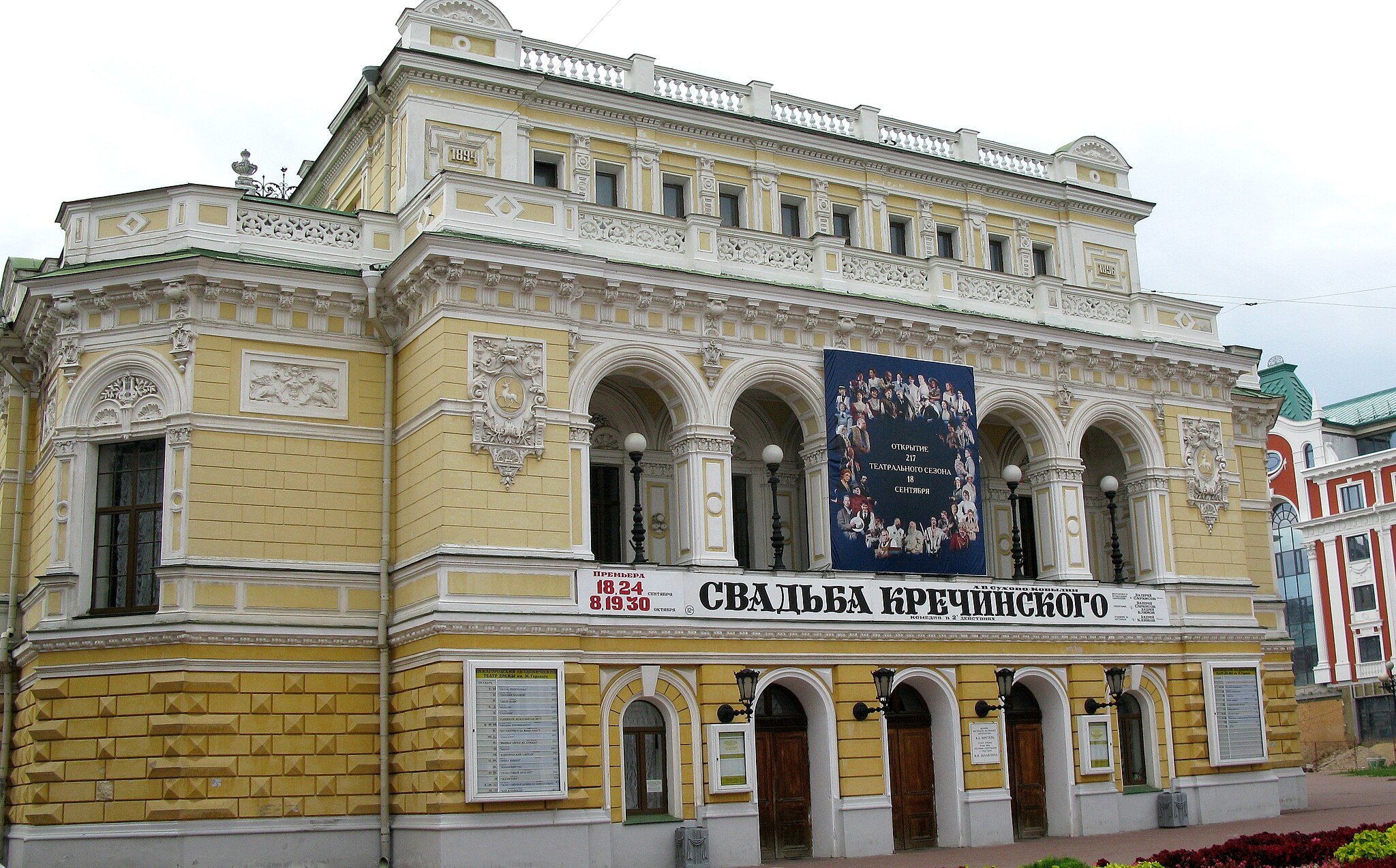 Ни­же­го­род­ский те­атр дра­мы