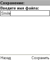 Ввод имени файла при сохранении