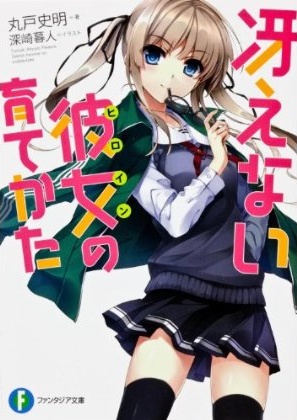 Saenai Heroine no Sodatekata.jpg
