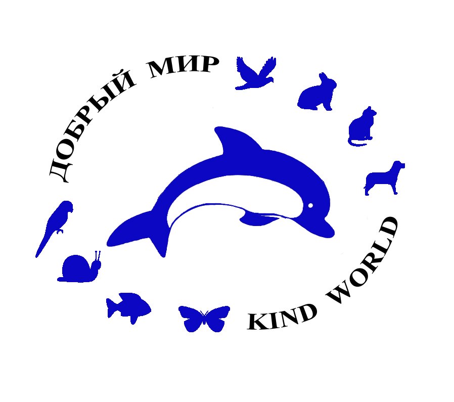 Файл:Лого Добрый мир высокое качество.jpg