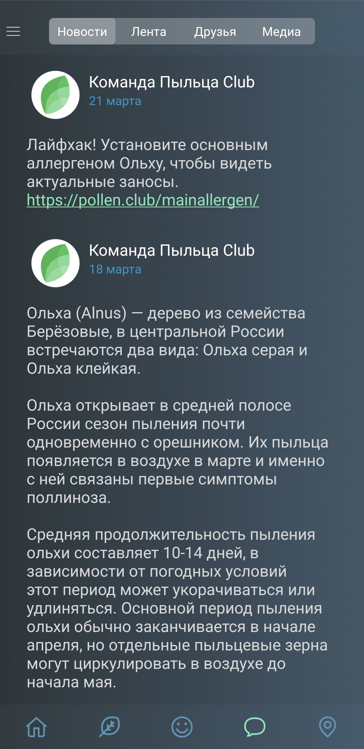 Screenshot 20250327 152603 Pollen Club.jpg